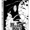 Four Knights of the Apocalypse 175 RAW – 黙示録の四騎士 175話 RAW