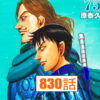 MANGA KINGDOM Chapter 830 ENGLISH