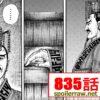 MANGA KINGDOM CHAPTER 835 RAW- FREE